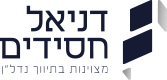 דניאל חסידים נדלן